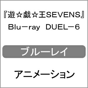 【送料無料】『遊☆戯☆王SEVENS』DUEL-6/アニメーション[Blu-ray]【返品種別A】