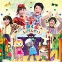 NHKおかあさんといっしょ ファミリーコンサート うたとダンスのくるくるしょうてんがい/NHKおかあさんといっしょ[CD]【返品種別A】