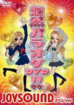 RpIPDVD!!`JOYSOUND XyV`/oGeB[DVD]yԕiAz