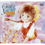 【送料無料】魔法のアイドル パステルユーミ DVD COLLECTION BOX/アニメーション[DVD]【返品種別A】