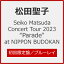 ̵[][ŵ]Seiko Matsuda Concert Tour 2023 Parade