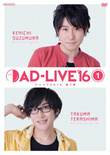 【送料無料】「AD-LIVE 2016」第1巻(鈴村健一×寺島拓篤)/鈴村健一,寺島拓篤[DVD]【返品種別A】