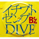 イチブトゼンブ/DIVE/B'z[CD]【返品種別A】