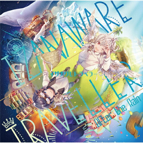 イザナワレトラベラー/After the Rain[CD]通常盤【返品種別A】