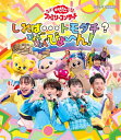 【送料無料】「おかあさんといっしょ」ファミリーコンサート 〜しれば…トモダチ?ぴょんぴょんびょ〜ん!【Blu-ray】/花田ゆういちろう,ながたまや[Blu-r...