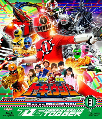 楽天Joshin web CD／DVD楽天市場店【送料無料】スーパー戦隊シリーズ 烈車戦隊トッキュウジャー Blu-ray COLLECTION 3/志尊淳[Blu-ray]【返品種別A】
