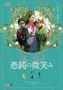 【送料無料】愚鈍の微笑み/田辺桃子[DVD]【返品種別A】