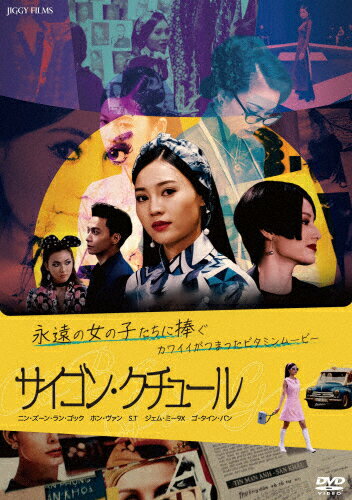 【送料無料】サイゴン・クチュール/ニン・ズーン・ラン・ゴック[DVD]【返品種別A】
