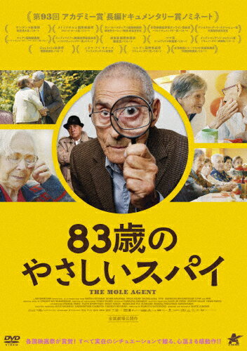 【送料無料】83歳のやさしいスパイ/ドキュメンタリー映画[DVD]【返品種別A】