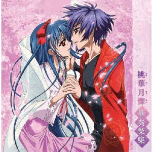 【送料無料】桃華月憚 華奏楽集/TVサントラ[CD]【返品種別A】