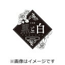 品　番：MVST-0014発売日：2021年12月24日発売出荷目安：5〜10日□「返品種別」について詳しくはこちら□品　番：MVST-0014発売日：2021年12月24日発売出荷目安：5〜10日□「返品種別」について詳しくはこちら□Blu-ray Discバラエティー(ビデオ絵本・ドラマ等)発売元：ムービック特典ディスク(Blu-ray)付/三方背BOX仕様ムービック×サンライズプロモーション東京が送る舞台、音楽劇「黒と白　−purgatorium−　amoroso」の模様を収録。制作国：日本映像特典：特典ディスク【Blu−ray】（メイキング＆特典映像）その他特典：スペシャルブックレット／三方背BOX／個人ブロマイドセット収録情報《3枚組》【BD】音楽劇「黒と白 -purgatorium- amoroso」出演岩永徹也平井雄基塩澤英真須賀京介五十嵐拓人石川竜太郎千葉瑞己吉田知央末原拓馬縣豪紀