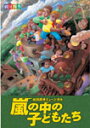 劇団四季 嵐の中の子どもたち/劇団四季[DVD]【返品種別A】