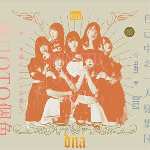 DNA/錬日oTo個色[CD]【返品種別A】