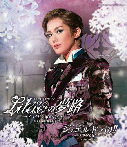 楽天Joshin web CD／DVD楽天市場店【送料無料】『Lilacの夢路』『ジュエル・ド・パリ!!』【Blu-ray】/宝塚歌劇団雪組[Blu-ray]【返品種別A】