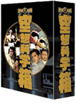 【送料無料】東宝特撮 空想科学箱/佐原健二[DVD]【返品種別A】