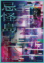 【送料無料】忌怪島/きかいじま 豪華版/西畑大吾[Blu-ray]【返品種別A】