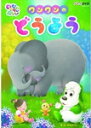 【送料無料】NHKDVD いないいないばあっ!ワンワンのどうよう 子供向け[DVD]【返品種別A】