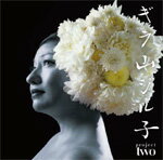 ギラ山ジル子プロジェクトTWO/ギラ・ジルカ[CD][紙ジャケット]【返品種別A】
