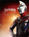 【送料無料】[枚数限定]ウルトラマンダイナ Complete Blu-ray BOX/つるの剛士[Blu-ray]【返品種別A】