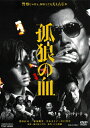 孤狼の血/役所広司[DVD]【返品種別A】