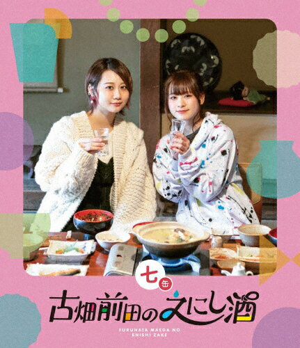 【送料無料】古畑前田のえにし酒 7缶/古畑奈和,前田佳織里[Blu-ray]【返品種別A】