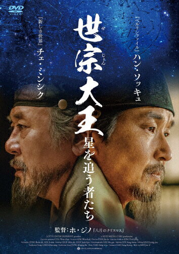 【送料無料】世宗大王 星を追う者たち DVD/ハン・ソッキュ[DVD]【返品種別A】のサムネイル