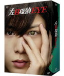 【送料無料】左目探偵EYE DVD-BOX/山田涼介[DVD]【返品種別A】