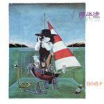 夢半球/谷山浩子[Blu-specCD][紙ジャケット]【返品種別A】
