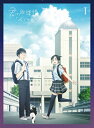 【送料無料】君は放課後インソムニア1/アニメーション[Blu-ray]【返品種別A】