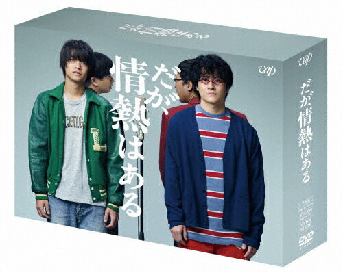 【送料無料】だが、情熱はある DVD-BOX/高橋海人,森本慎太郎[DVD]【返品種別A】