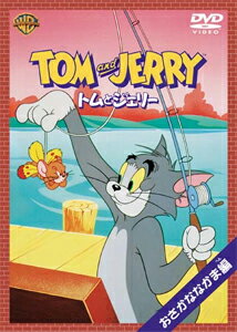 [枚数限定][限定版]トムとジェリー おさかななかま編/アニメーション[DVD]【返品種別A】