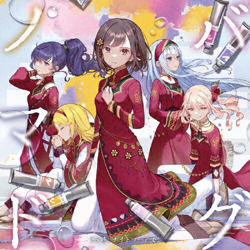 品　番：BRMM-10653発売日：2023年06月07日発売出荷目安：2〜5日□「返品種別」について詳しくはこちら□セガ社ゲーム・アプリ「プロジェクトセカイ カラフルステージ! feat.初音ミク」より品　番：BRMM-10653発売日：2023年06月07日発売出荷目安：2〜5日□「返品種別」について詳しくはこちら□CDシングルゲーム関連発売元：ブシロードミュージック描き下ろしイラスト仕様※先着特典：特製ステッカー（ジャケットサイズ）は終了致しました。※先着特典：オリジナルポストカード1枚（全1種）は終了致しました。※連動購入特典：特製収納ボックスは終了致しました。25時、ナイトコードで。が5th Singleをリリース！スマホゲームプロジェクト「プロジェクトセカイ カラフルステージ！ feat. 初音ミク」で人気の書き下ろし楽曲『ノマド』、『バグ』が収録されています。『ノマド』苦しくても、惨めでも。白いキャンバスに"今の私"を描くから&#8212;&#8212;。新しい覚悟とともに25時、ナイトコードで。が歌う1曲、お聴きください。『バグ』迷子になった心は退路を失い、空虚なまま堕ちていく&#8212;&#8212;。楽曲のダークでポップな世界観をお楽しみください。ジャケットにはチェリ子さん描き下ろしイラストを使用。収録情報《1枚組 収録数:4曲》&nbsp;1.ノマド《セガ社ゲーム・アプリ「プロジェクトセカイ カラフルステージ! feat.初音ミク」より》&nbsp;2.バグ&nbsp;3.ノマド -instrumental-&nbsp;4.バグ -instrumental-