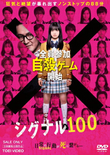 【送料無料】シグナル100/橋本環奈[DVD]【返品種別A】
