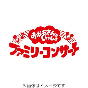 品　番：PCCG-02482発売日：2026年02月18日発売出荷目安：発売日前日〜3日□「返品種別」について詳しくはこちら□NHKテレビ「おかあさんといっしょ」より2025年10月31日〜11月3日 NHKホール品　番：PCCG-02482発売日：2026年02月18日発売出荷目安：発売日前日〜3日□「返品種別」について詳しくはこちら□CDアルバム子供のうた発売元：ポニーキャニオン■先着特典：「ふしぎいっぱいミュージアム」オリジナルステッカー（A5サイズ）NHKホールで開催の、秋のファミリーコンサート 〔2025年度〕 の模様を完全収録！———“「おかあさんといっしょ」ファミリーコンサート 〜ふしぎいっぱいミュージアム〜” 《 CD 》★2025年10月31日〜11月3日に、NHKホール（東京都渋谷区）で開催の　　「おかあさんといっしょ ファミリーコンサート 〜ふしぎいっぱいミュージアム〜」 を、ノーカットで完全収録したCD！　…「おかあさんといっしょ」 のお兄さん・お姉さん、　　　「ファンターネ！」 の仲間たちも勢揃い！　　　歌やダンスに劇のコーナーなど、盛りだくさん！【商品内容】　◆アルバムCD×1枚組※商品の仕様・収録内容等は、予告なく変更となる場合がございます。【CAST】　◆花田ゆういちろう　◆ながた まや　◆秋元杏月　◆佐久本和夢　◆ファンターネ！の仲間たち　　　…みもも　　　…やころ　　　…ルチータ(c) 2026 NHK 「ファンターネ！」　(c) NHK収録情報《1枚組》未定《NHKテレビ「おかあさんといっしょ」より》《2025年10月31日〜11月3日 NHKホール》