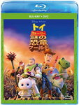 トイ・ストーリー 謎の恐竜ワールド ブルーレイ+DVDセット/アニメーション