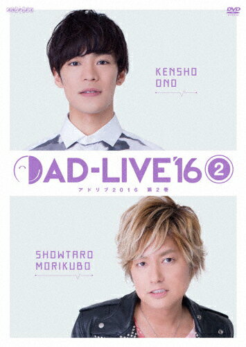 【送料無料】「AD-LIVE 2016」第2巻(小野賢章×森久保祥太郎)/小野賢章,森久保祥太郎[DVD]【返品種別A】