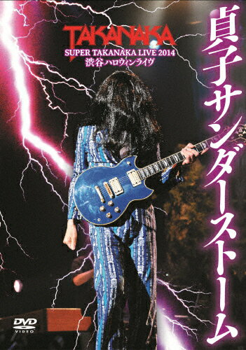 【送料無料】DVD 高中正義 SUPER TAKANAKA LIVE 2014 渋谷ハロウィンライヴ「貞子サンダーストーム」/高中正義[DVD]【返品種別A】