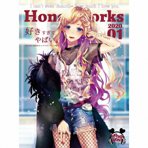 【送料無料】[枚数限定][限定盤]好きすぎてやばい。 〜告白実行委員会キャラクターソング集〜(初回生産限定盤)/HoneyWorks[CD+DVD]【返品種別A】
