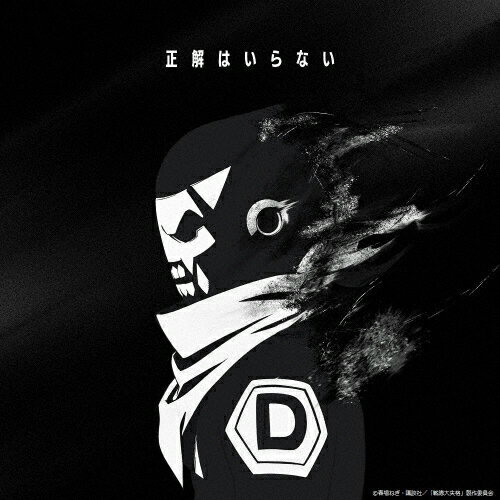 [期間限定][限定盤]正解はいらない(期間生産限定盤)/ナナヲアカリ[CD+Blu-ray][紙ジャケット]【返品種別A】