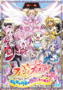 【送料無料】映画フレッシュプリキュア!おもちゃの国は秘密がいっぱい!?【通常版】/アニメーション[DVD]【返品種別A】