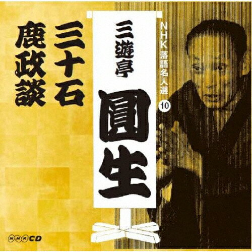 NHK̾ ͷԤ 10 //ͷԤ(ϻ)[CD]ʼA