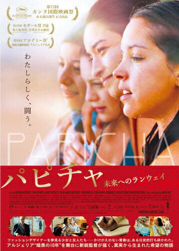 【送料無料】パピチャ 未来へのランウェイ/リナ・クードリ[DVD]【返品種別A】