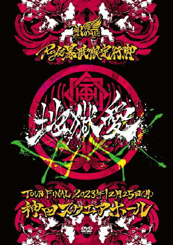 ̵Royz ˽θԵӡϹ-TOUR FINAL-1225()ĥۡ LIVE DVD/Royz[DVD]ʼA