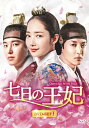 【送料無料】七日の王妃 DVD-SET1【特典DVD付】/パク・ミニョン[DVD]【返品種別A】