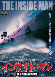 インサイド・マン 原子力潜水艦の標的/デニス・ホッパー[DVD]【返品種別A】