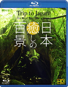 シンフォレストBlu-ray 日本 癒しの百景 HD Trip to Japan, the Most Beautiful Scenes/BGV