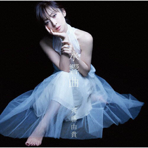 楽天市場】斉藤由貴（CD・DVD）の通販