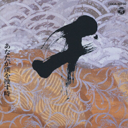 あなたが僕を捜す時/松山千春[CD]【返品種別A】のサムネイル