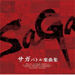 サガ バトル楽曲集/ゲーム・ミュージック[CD]【返品種別A】