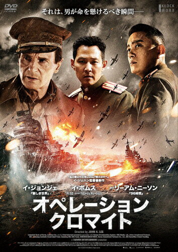 【送料無料】オペレーション・クロマイト DVD/イ・ジョンジェ[DVD]【返品種別A】のサムネイル